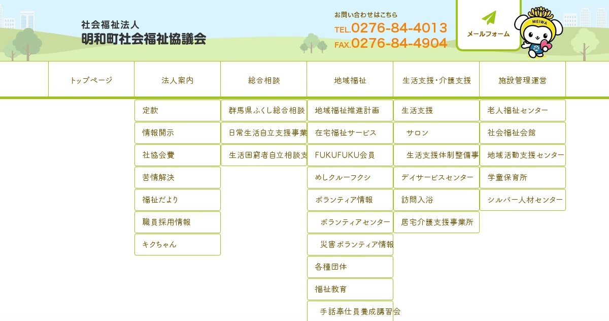 めいわ福祉フェスティバル